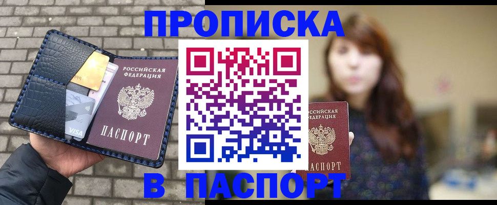 прописка в квартире в Кузнецке