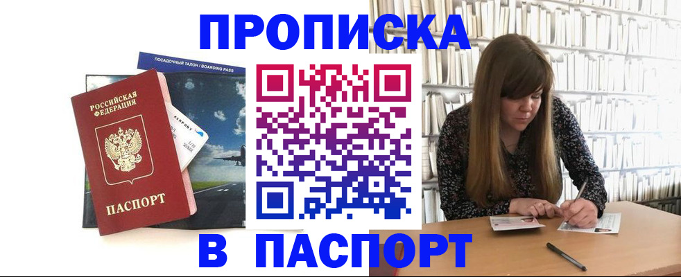 прописка поиск в Кузнецке